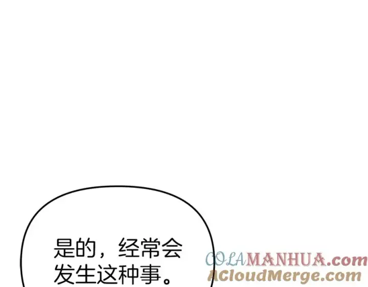 漫画《我在死敌家当团宠》第15话 威胁巴尔第53张图