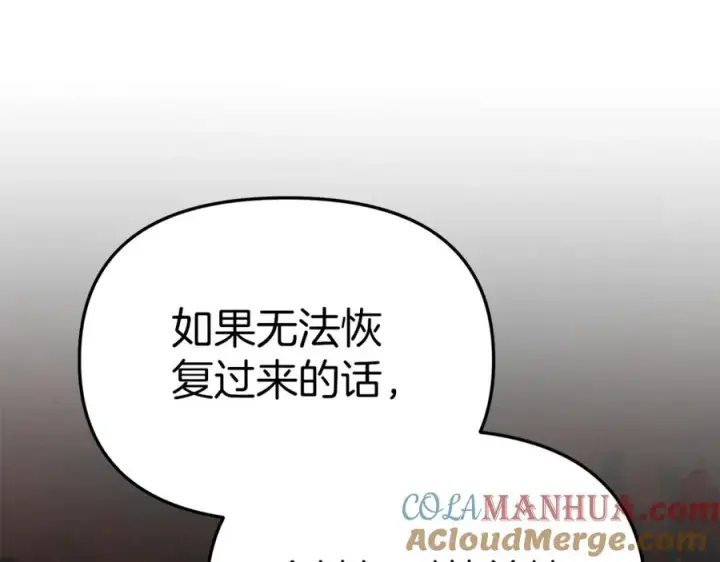 漫画《我在死敌家当团宠》第15话 威胁巴尔第57张图