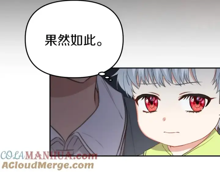 漫画《我在死敌家当团宠》第15话 威胁巴尔第61张图