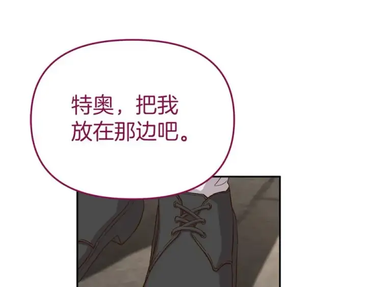漫画《我在死敌家当团宠》第15话 威胁巴尔第67张图