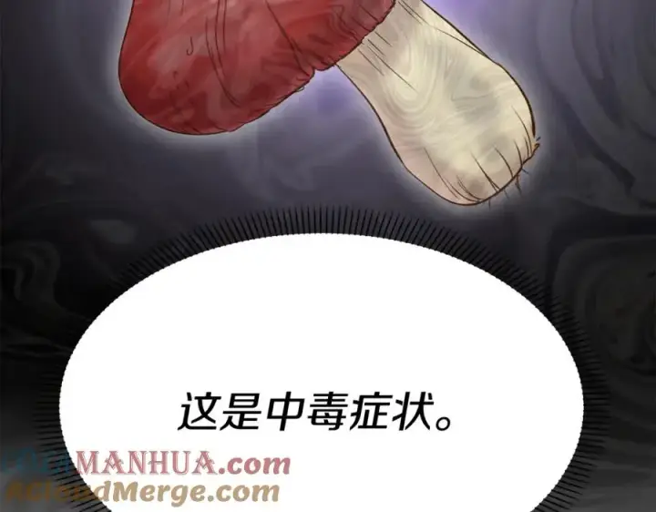 漫画《我在死敌家当团宠》第15话 威胁巴尔第81张图