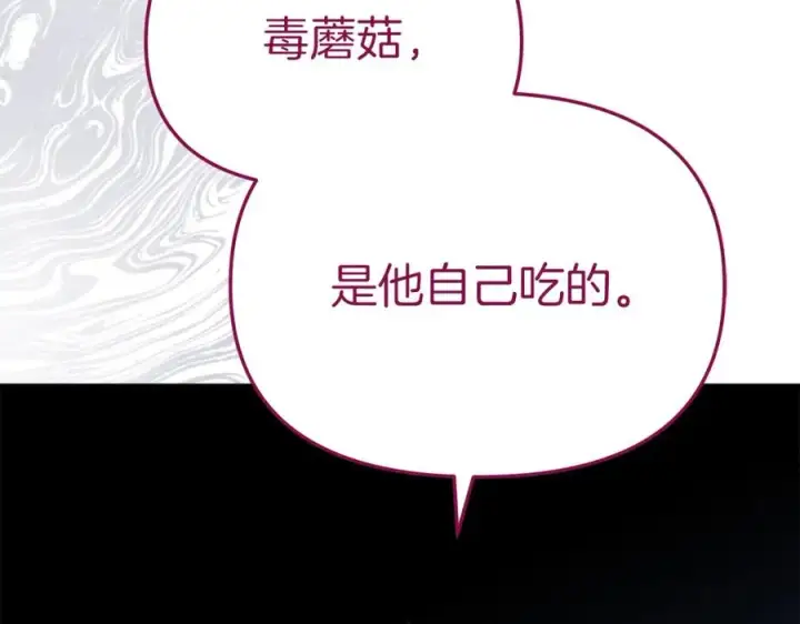 漫画《我在死敌家当团宠》第15话 威胁巴尔第92张图