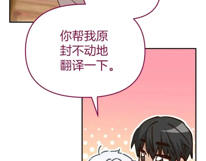 漫画《我在死敌家当团宠》第16话 要征服训练所！第111张图