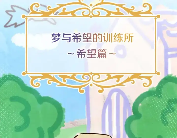 漫画《我在死敌家当团宠》第16话 要征服训练所！第183张图