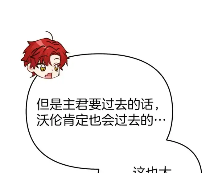 漫画《我在死敌家当团宠》第16话 要征服训练所！第207张图