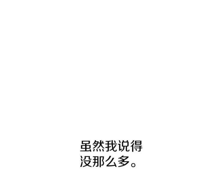 漫画《我在死敌家当团宠》第17话 贵重的回礼第112张图
