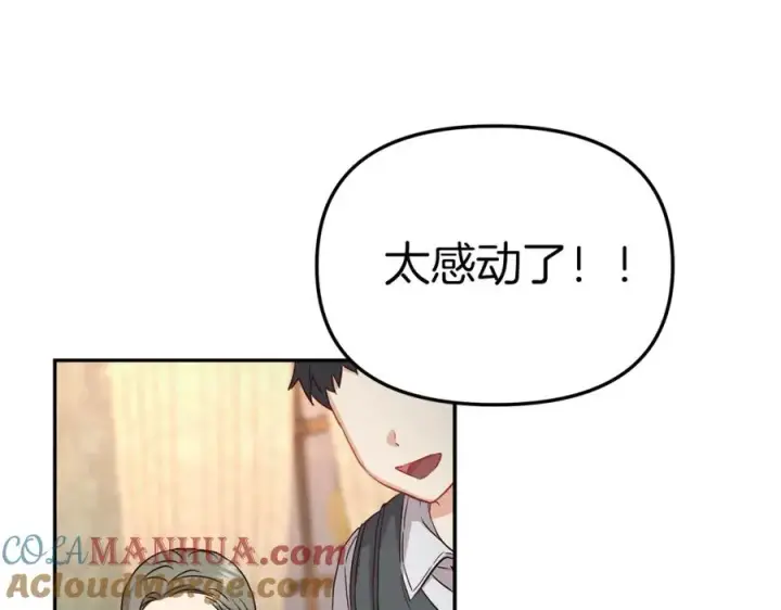 漫画《我在死敌家当团宠》第17话 贵重的回礼第117张图