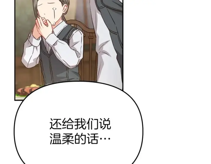 漫画《我在死敌家当团宠》第17话 贵重的回礼第118张图
