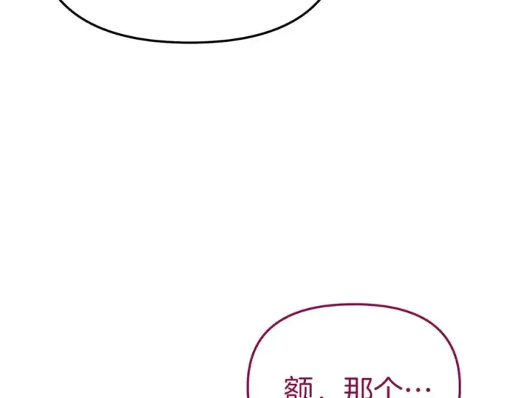 漫画《我在死敌家当团宠》第17话 贵重的回礼第119张图