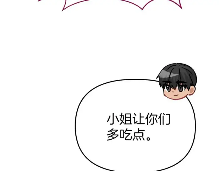 漫画《我在死敌家当团宠》第17话 贵重的回礼第124张图