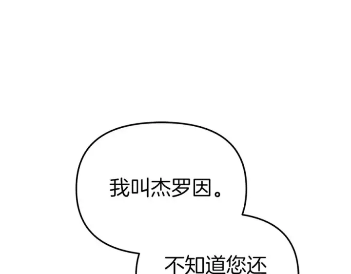 漫画《我在死敌家当团宠》第17话 贵重的回礼第135张图