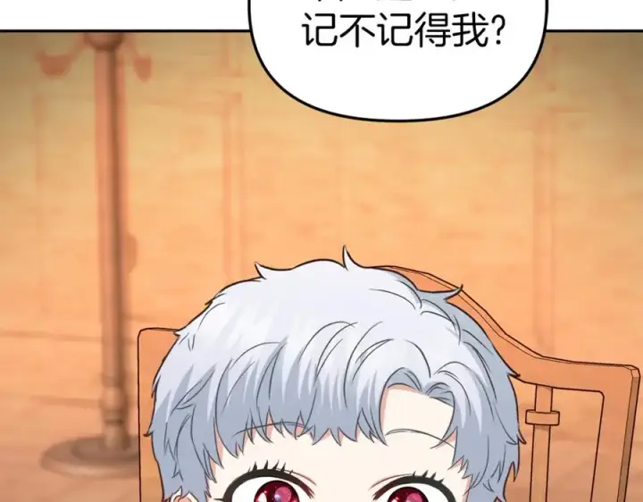 漫画《我在死敌家当团宠》第17话 贵重的回礼第136张图