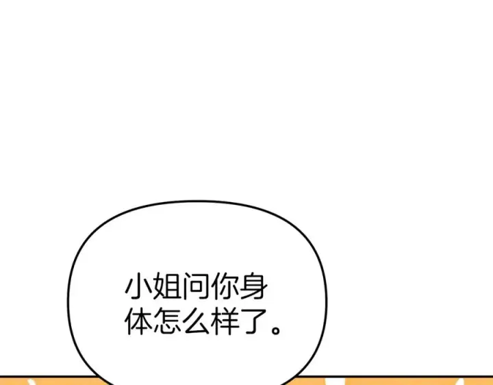 漫画《我在死敌家当团宠》第17话 贵重的回礼第148张图