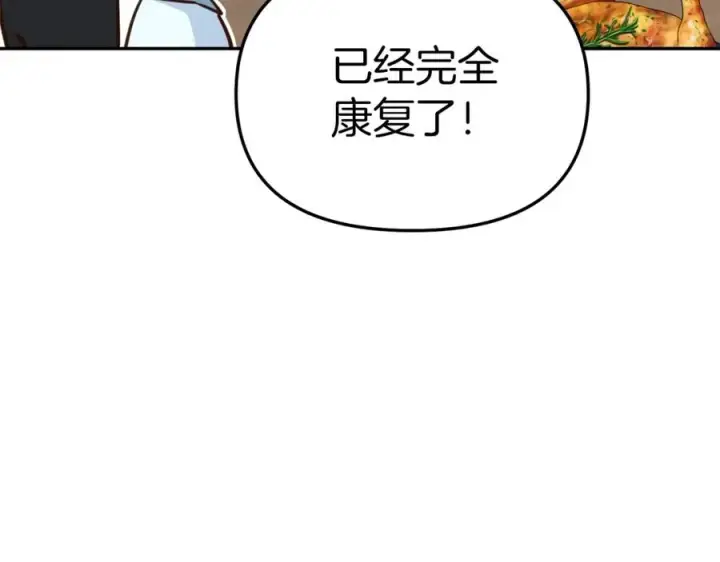 漫画《我在死敌家当团宠》第17话 贵重的回礼第150张图