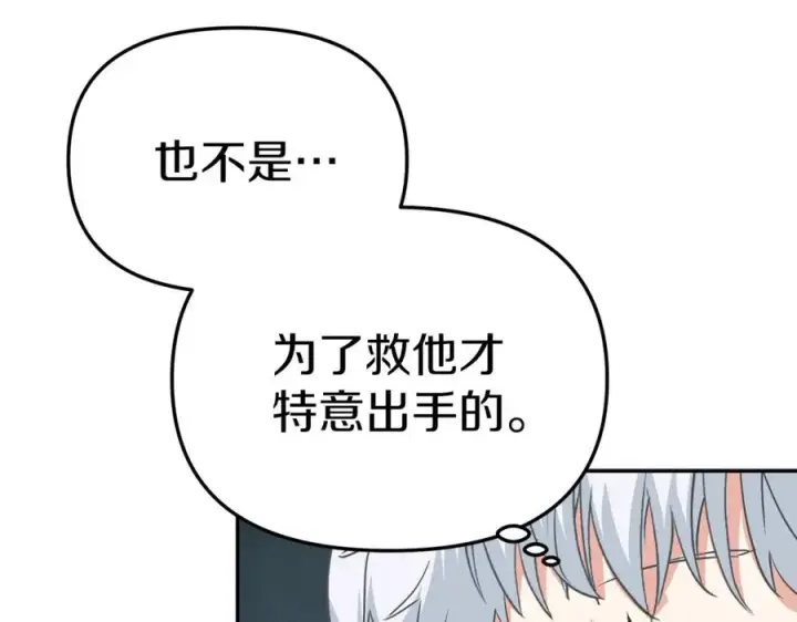 漫画《我在死敌家当团宠》第17话 贵重的回礼第151张图