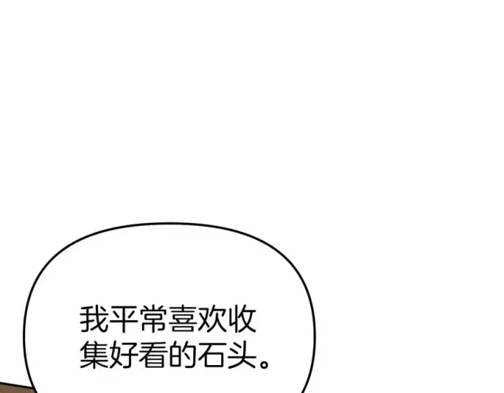 漫画《我在死敌家当团宠》第17话 贵重的回礼第174张图