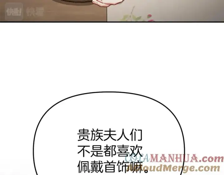 漫画《我在死敌家当团宠》第17话 贵重的回礼第177张图