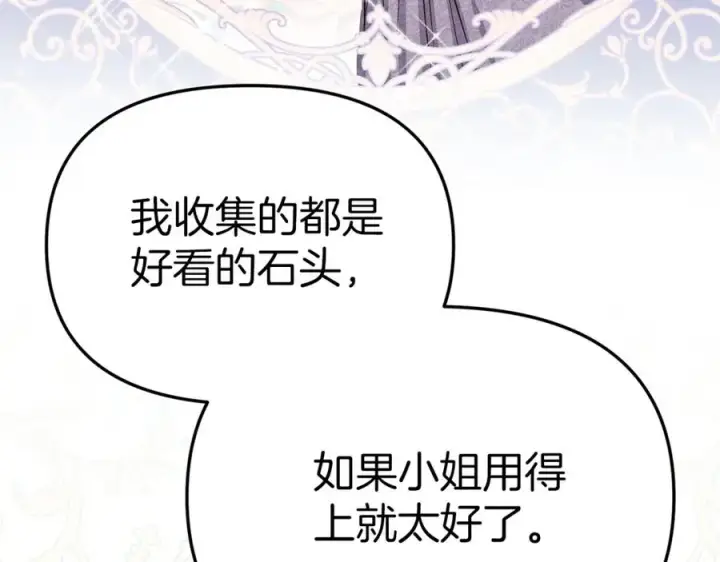 漫画《我在死敌家当团宠》第17话 贵重的回礼第180张图