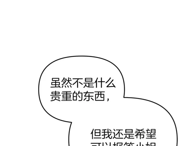 漫画《我在死敌家当团宠》第17话 贵重的回礼第184张图