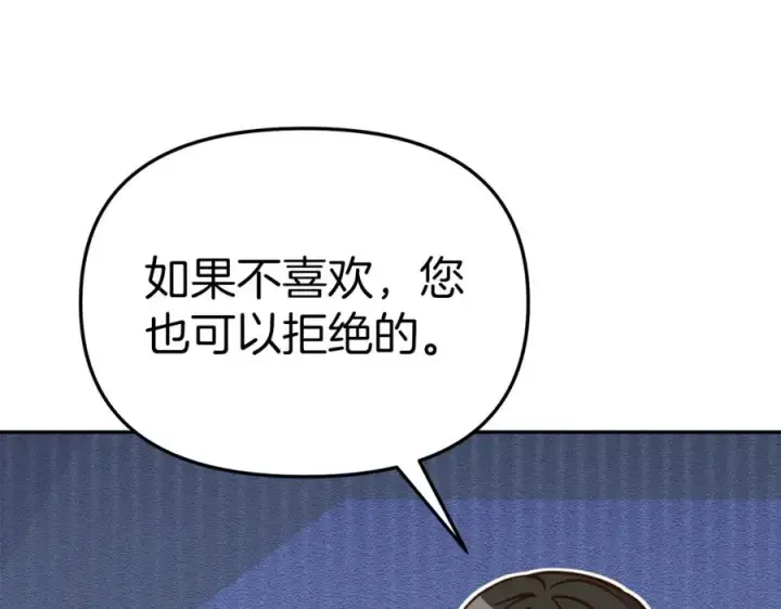 漫画《我在死敌家当团宠》第17话 贵重的回礼第190张图