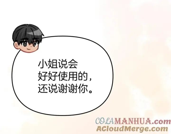 漫画《我在死敌家当团宠》第17话 贵重的回礼第193张图
