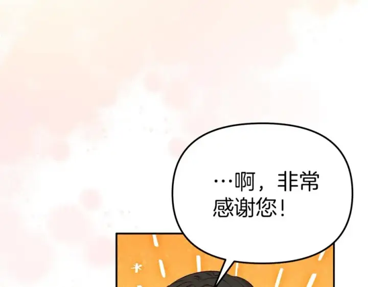 漫画《我在死敌家当团宠》第17话 贵重的回礼第194张图