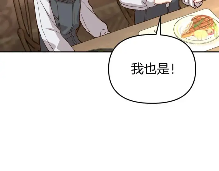 漫画《我在死敌家当团宠》第17话 贵重的回礼第198张图