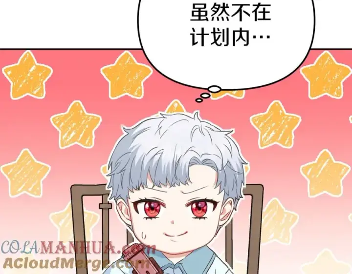 漫画《我在死敌家当团宠》第17话 贵重的回礼第201张图