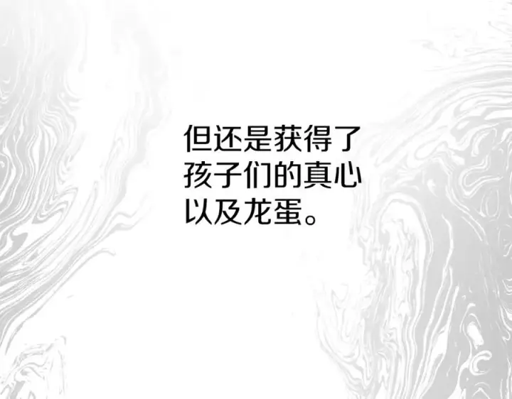 漫画《我在死敌家当团宠》第17话 贵重的回礼第203张图