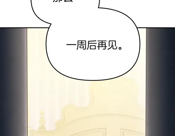 漫画《我在死敌家当团宠》第17话 贵重的回礼第28张图