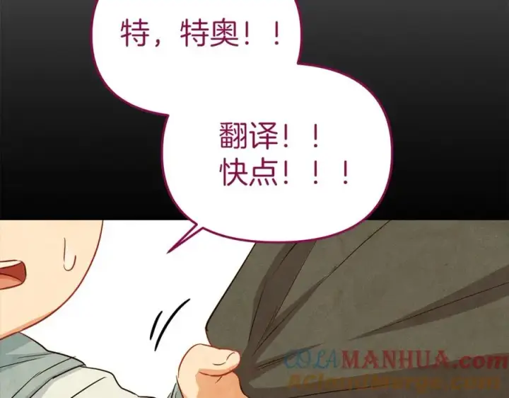 漫画《我在死敌家当团宠》第17话 贵重的回礼第37张图