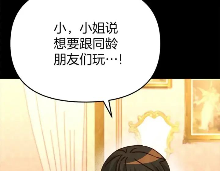 漫画《我在死敌家当团宠》第17话 贵重的回礼第39张图