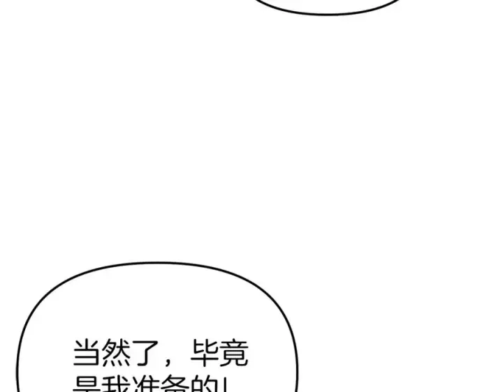 漫画《我在死敌家当团宠》第17话 贵重的回礼第4张图