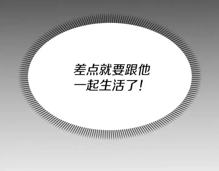 漫画《我在死敌家当团宠》第17话 贵重的回礼第42张图