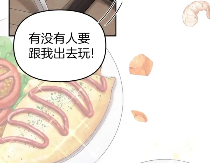 漫画《我在死敌家当团宠》第17话 贵重的回礼第63张图
