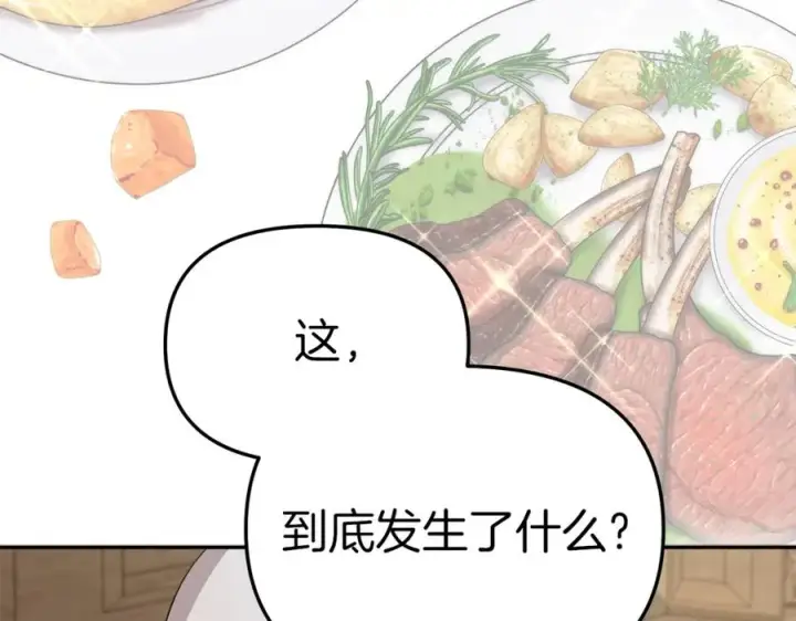 漫画《我在死敌家当团宠》第17话 贵重的回礼第64张图