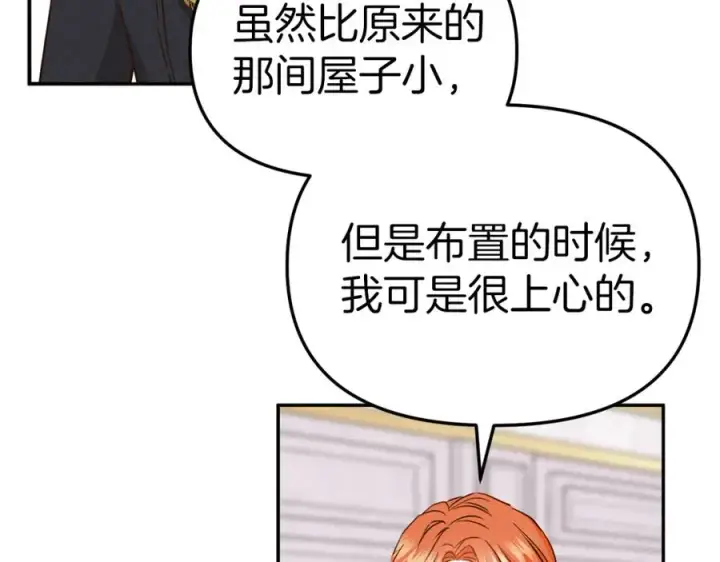 漫画《我在死敌家当团宠》第17话 贵重的回礼第8张图