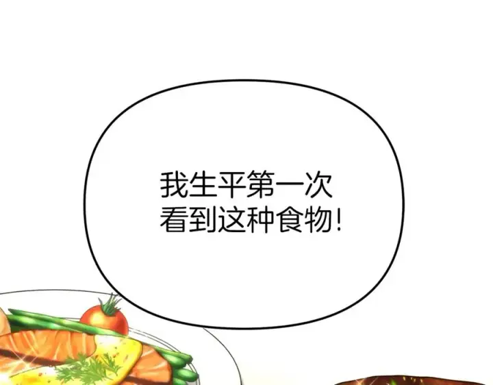 漫画《我在死敌家当团宠》第17话 贵重的回礼第86张图