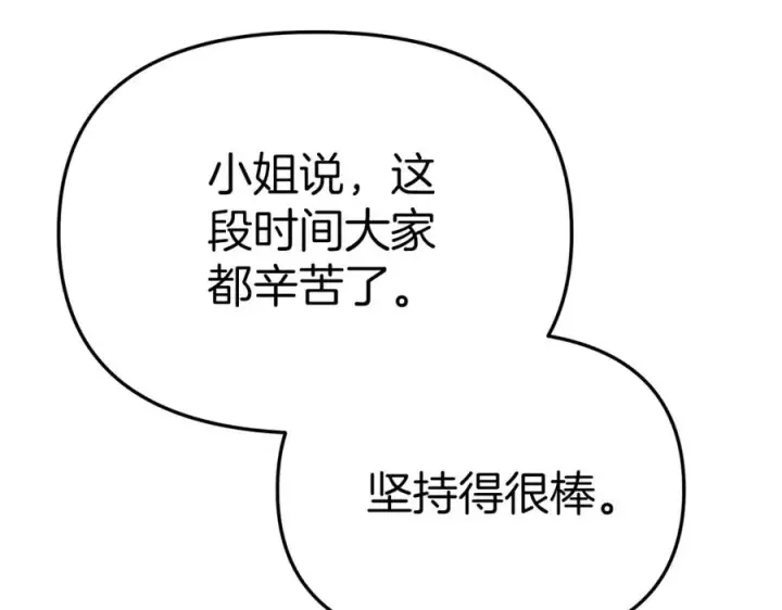 漫画《我在死敌家当团宠》第17话 贵重的回礼第99张图