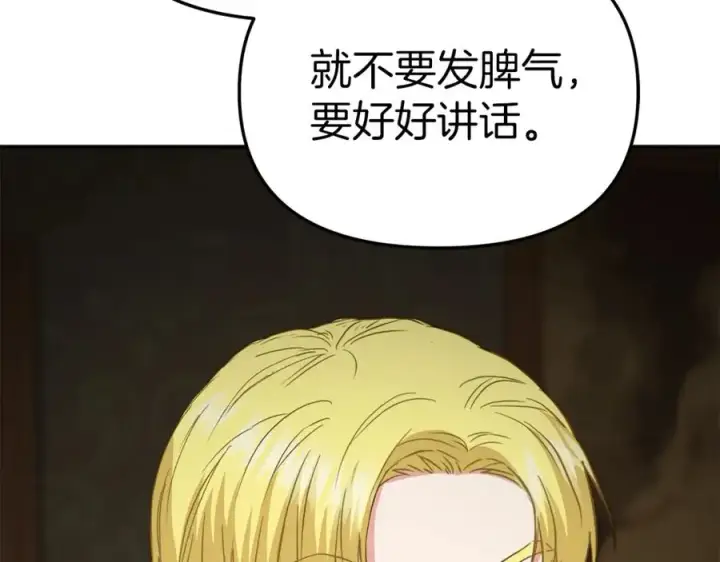 《我在死敌家当团宠》第18话 征服从胃开始！图130