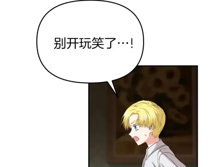 《我在死敌家当团宠》第18话 征服从胃开始！图143
