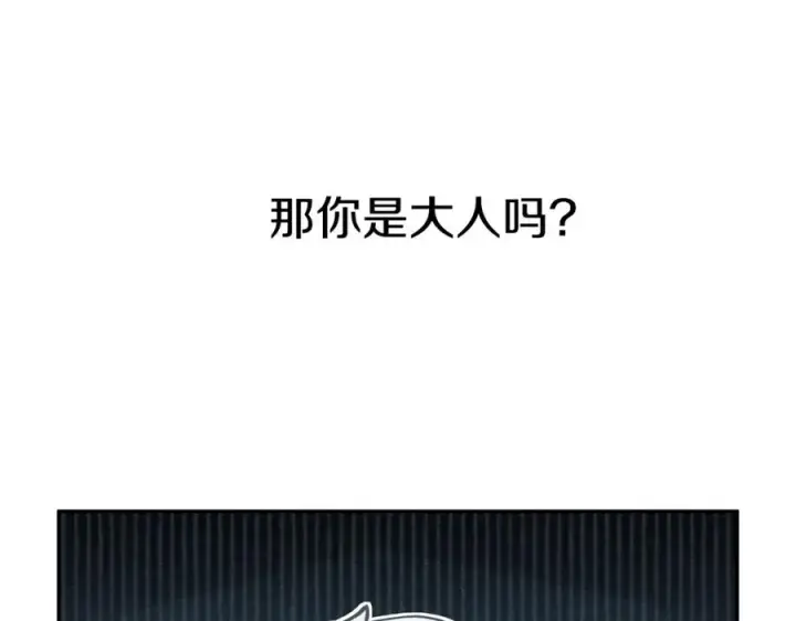 《我在死敌家当团宠》第18话 征服从胃开始！图200