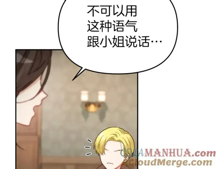 《我在死敌家当团宠》第18话 征服从胃开始！图49
