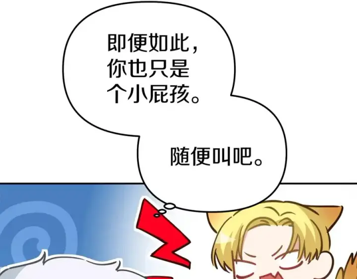《我在死敌家当团宠》第18话 征服从胃开始！图67