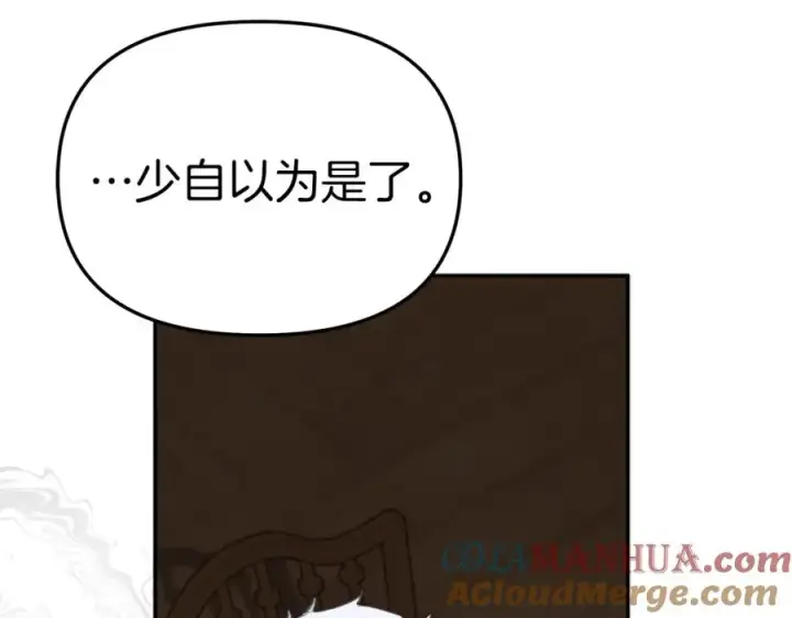 《我在死敌家当团宠》第18话 征服从胃开始！图77
