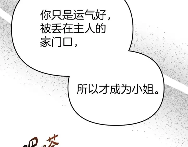 《我在死敌家当团宠》第18话 征服从胃开始！图87