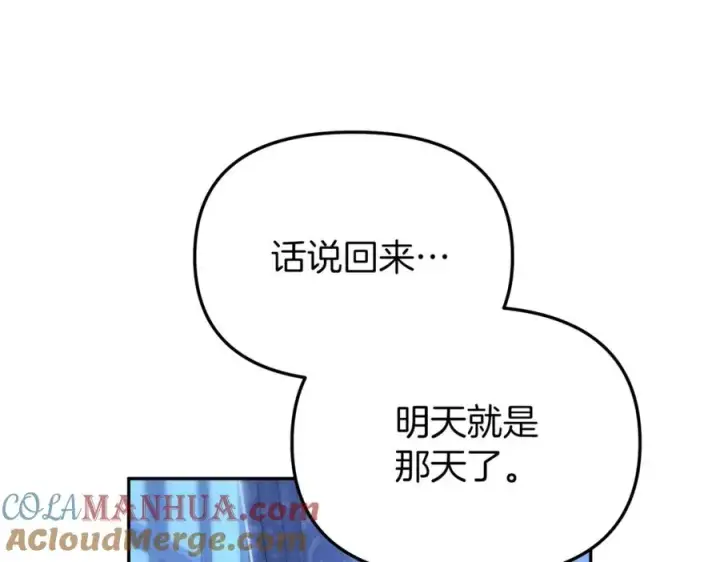 《我在死敌家当团宠》第19话 最特别的你图101
