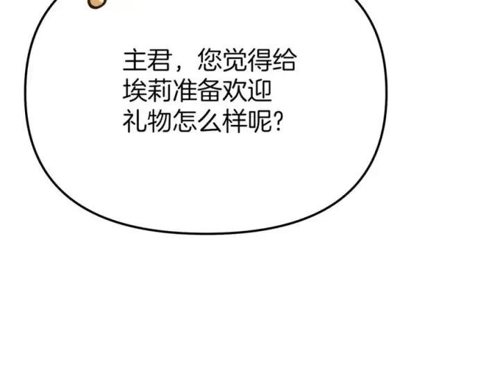 《我在死敌家当团宠》第19话 最特别的你图104