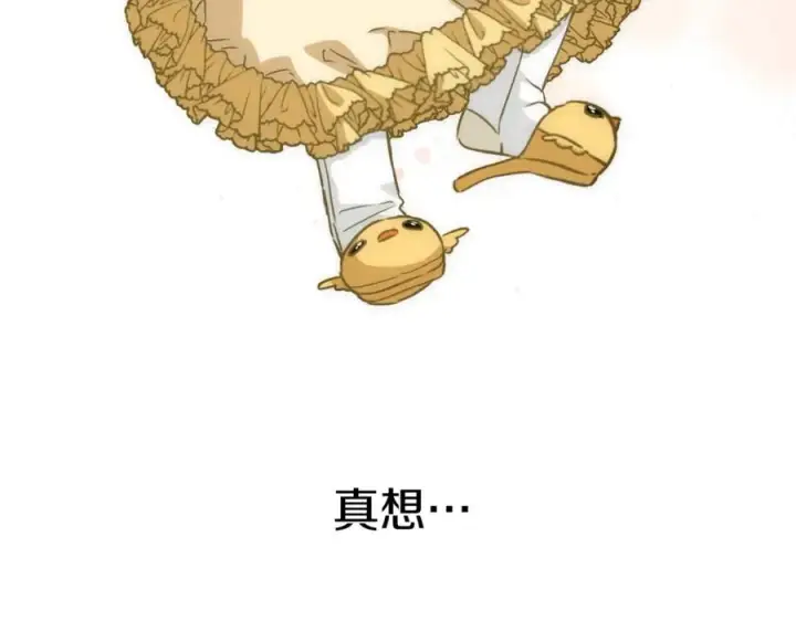 《我在死敌家当团宠》第19话 最特别的你图122