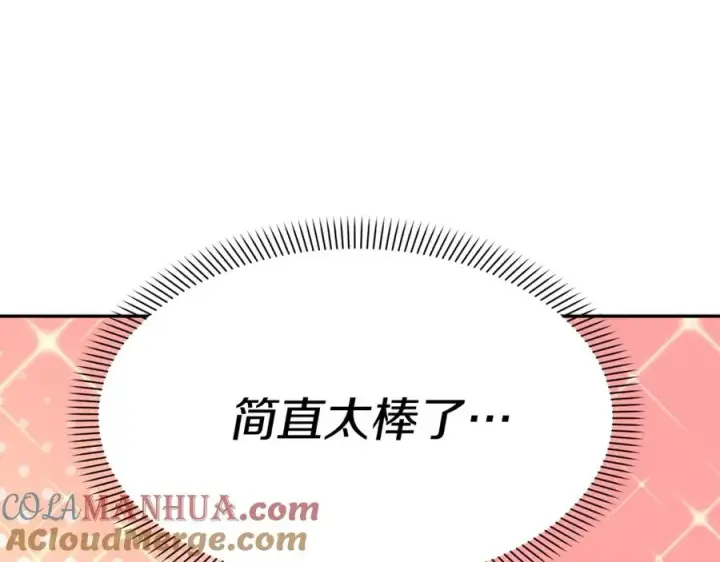 《我在死敌家当团宠》第19话 最特别的你图133